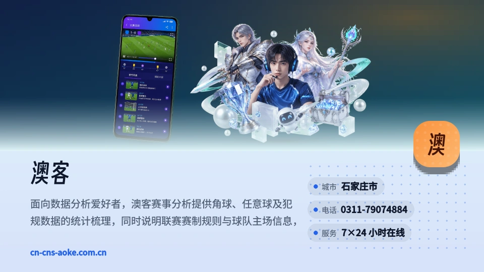 澳客介绍